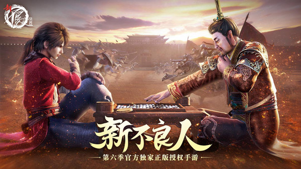 新不良人