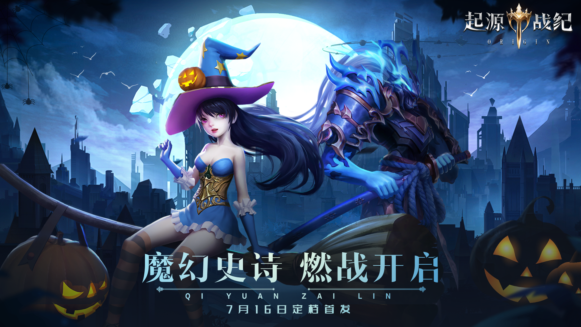 《起源战纪0.1折高爆魔幻世界》系统攻略